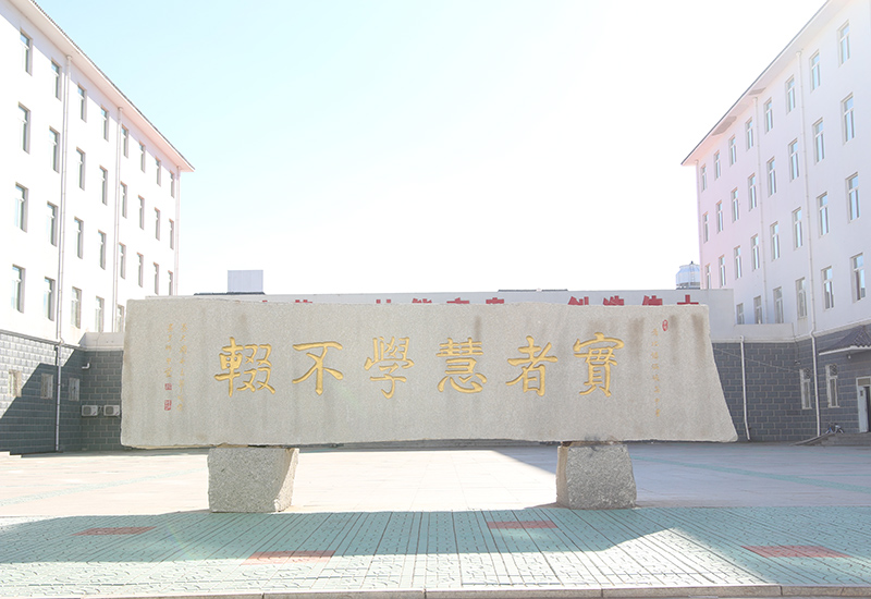 北镇市职业教育中心