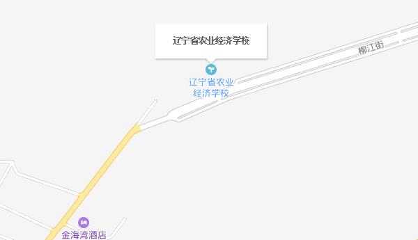 辽宁省农业经济学校地址