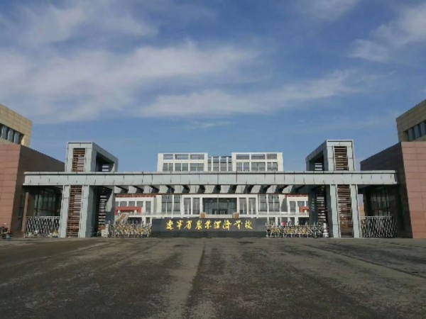 辽宁省农业经济学校