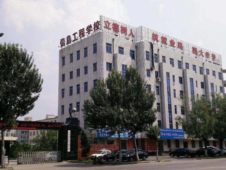 铁岭市信息工程学校