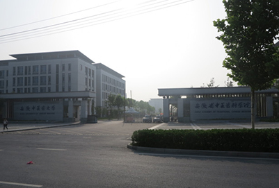 安徽中医药大学