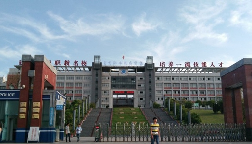 自贡职业技术学校