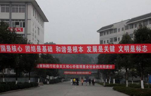 学校环境