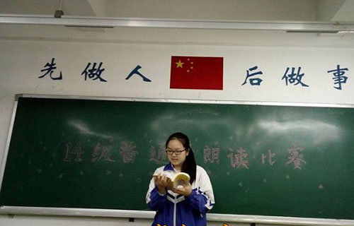 朗诵比赛
