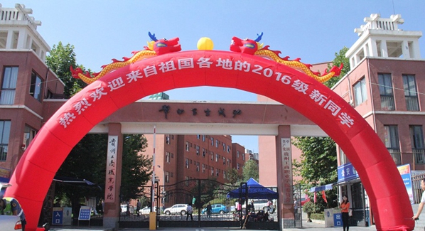 贵州工商职业学院