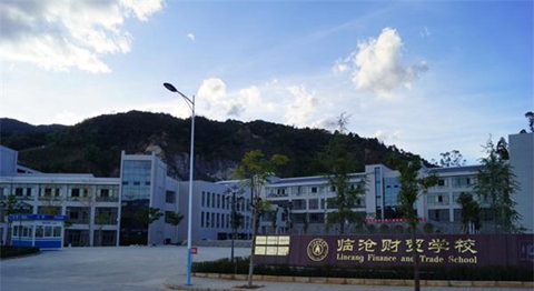 临沧财贸学校