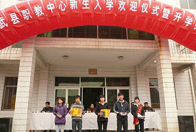 长武县职业教育中心