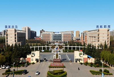 西安航空职业技术学院