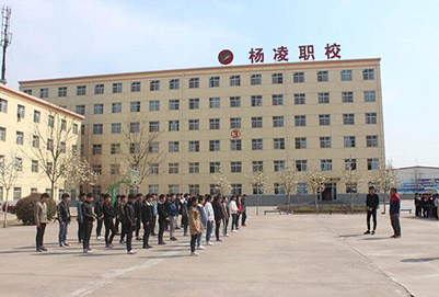 杨凌中等职业学校
