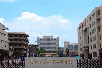 陕西工业职业技术学院