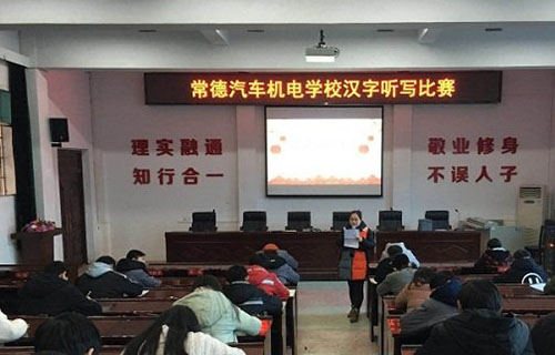 汉字听写比赛