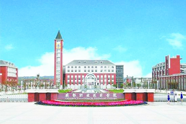 成都工业职业技术学院怎么样