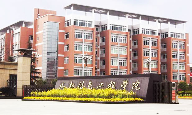 四川省信息工程学校