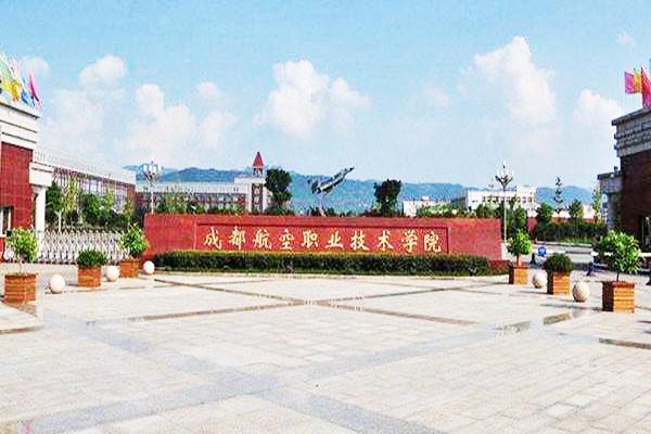 成都航空职业技术学院就业怎么样