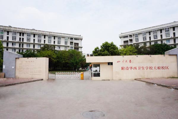 四川大学附设华西卫生学校开设专业