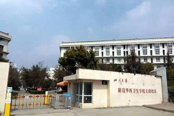 四川大学附设华西卫生学校招生简章