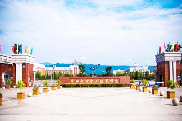 成都市工业职业技术学校