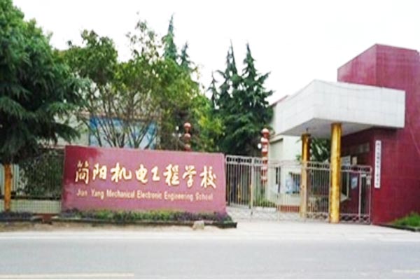 简阳市机电工程学校开设专业