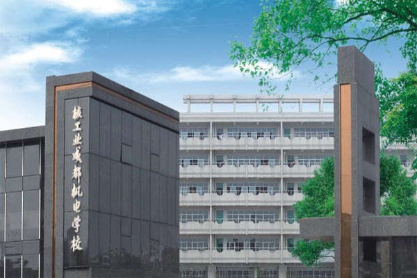 核工业成都机电学校开设专业有哪些