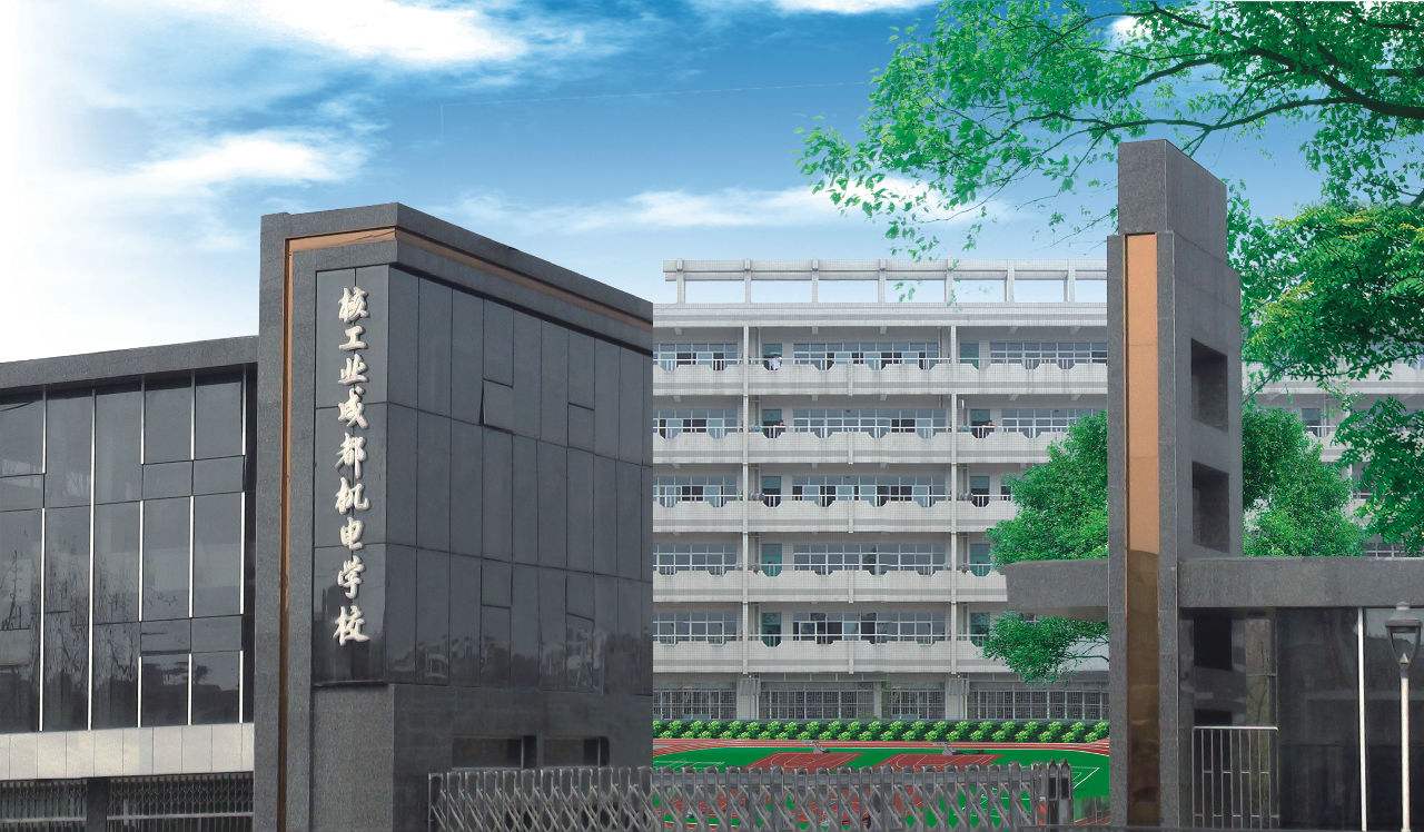 核工业成都机电学校招生要求