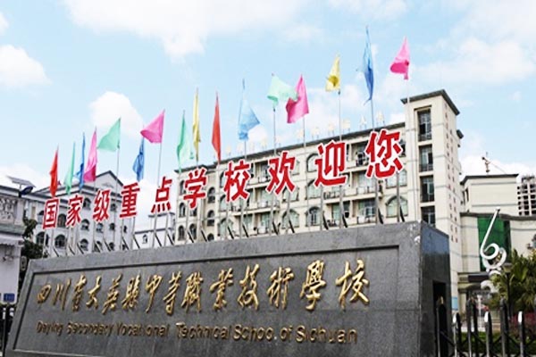 四川省大英县中等职业技术学校怎么样