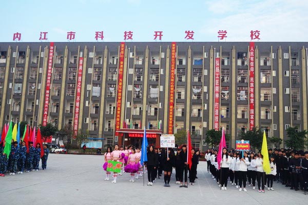 内江市科技开发学校好不好