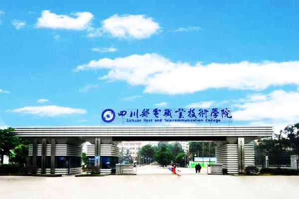 四川邮电职业技术学院助学政策