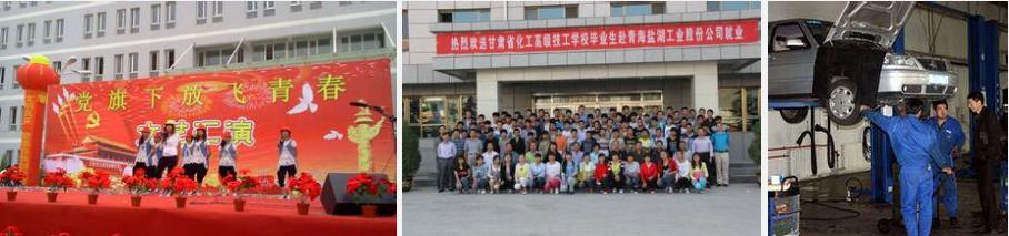 青海省工业学校 学校简介