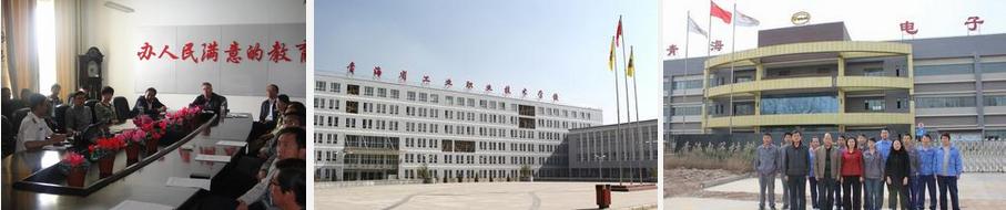 青海省工业学校 学校简介
