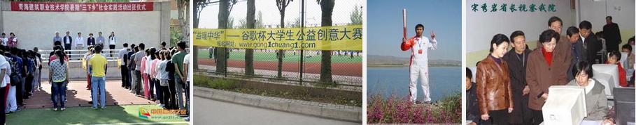 青海建筑职业技术学院 学校简介