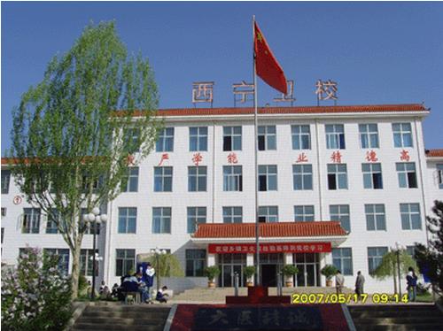 西宁卫生职业技术学校 学校简介