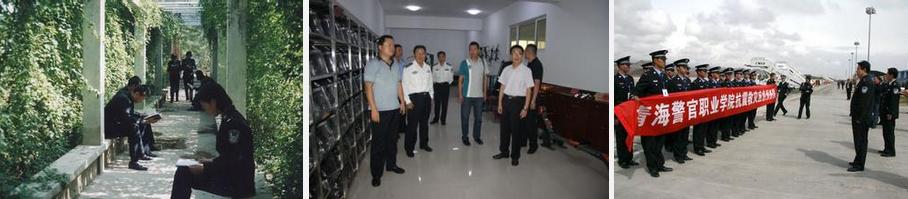 青海警官职业学院 学校简介