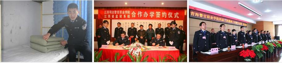 青海警官职业学院 学校简介