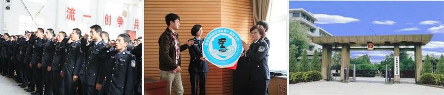 青海警官职业学院 学校简介