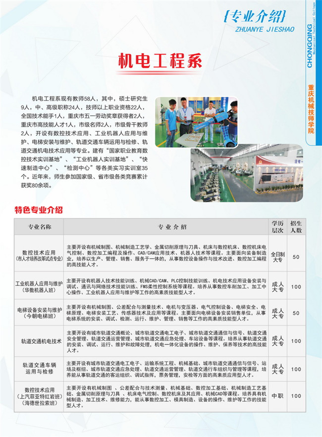 重庆市机械高级技工学校开设哪些专业？
