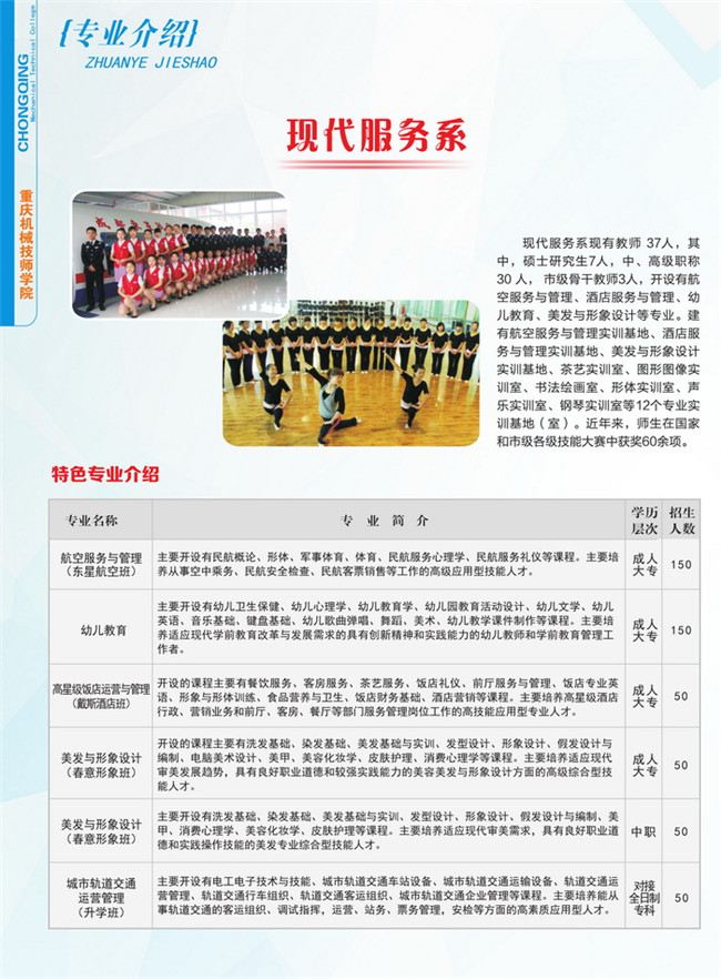 重庆市机械高级技工学校开设哪些专业？
