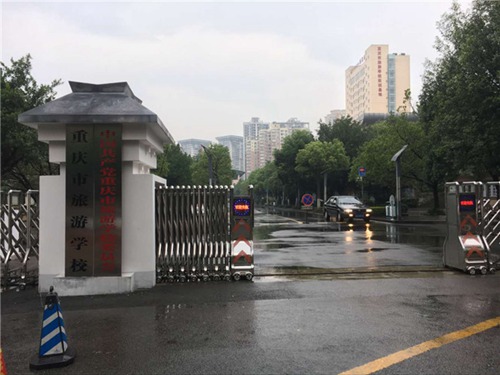 重庆市旅游学校图片、照片