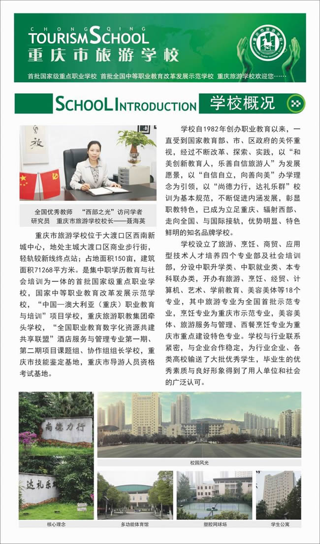 重庆市大渡口旅游学校