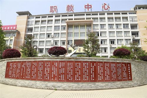 重庆开州区职业教育中心