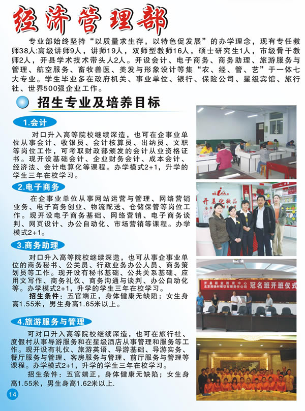 重庆市开州区职业教育中心经济管理部介绍