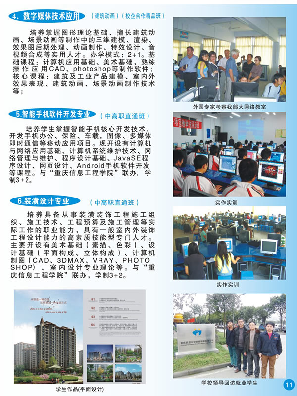 重庆市开州区职业教育中心计算机信息部介绍