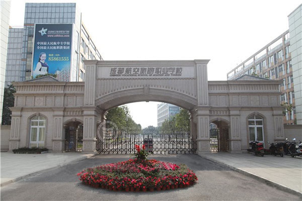 成都航空旅游职业学校LOGO