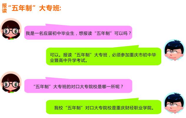 重庆财政学校招生条件及要求