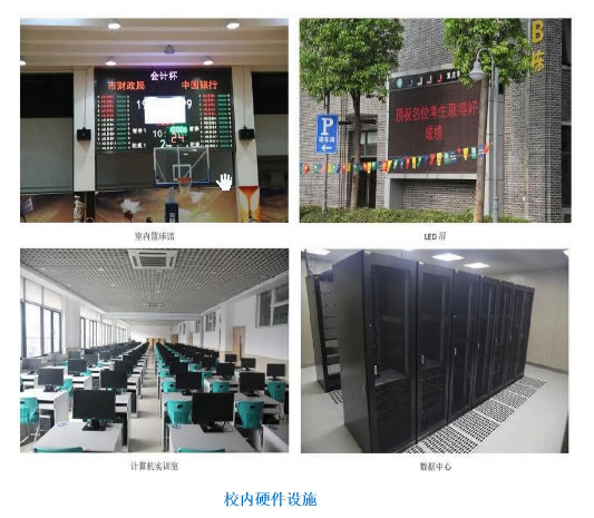 重庆财政学校设施设备