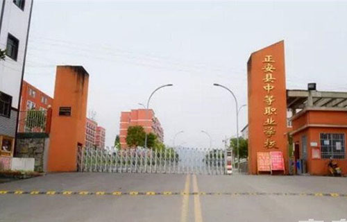 正安县中等职业学校大门