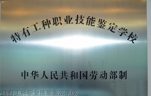 贵州铁路技师学院(贵阳铁路工程学校、贵阳铁路高级技工学校)国家级重点技工学校