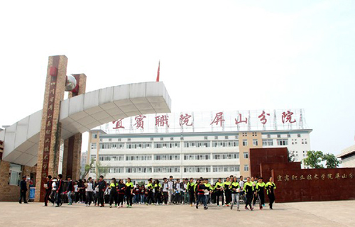 四川省屏山县职业技术学校(宜宾职业技术学院屏山分院)校门