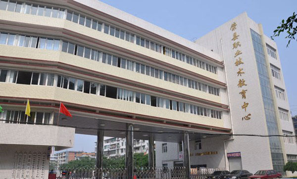 荣县职业技术教育中心(荣县职业高级中学校)校园大门