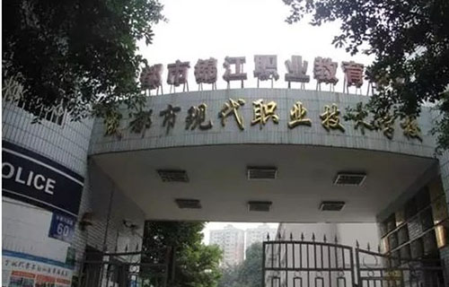成都市现代职业技术学校（原成都女子职业学校）双桂校区大门