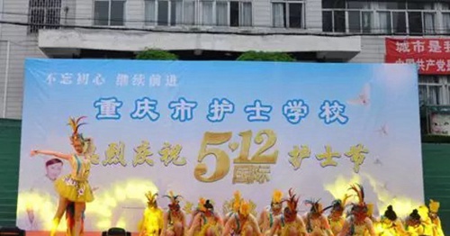 重庆市护士学校举办5.12晚会（2）